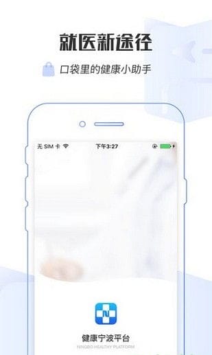 健康宁波app下载 健康宁波预约挂号 安卓版v7.6.3 