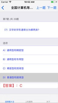 全国计算机等级考试一级题库app下载 全国计算机等级考试一级题库手机版下载 手机全国计算机等级考试一级题库下载 