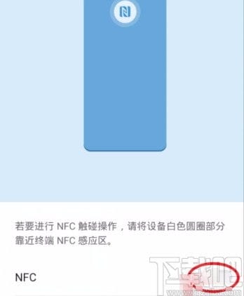 华为荣耀手机怎么开启NFC功能 华为荣耀手机开启NFC功能的方法 