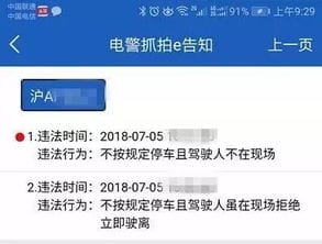 上海交警网违章查询app下载