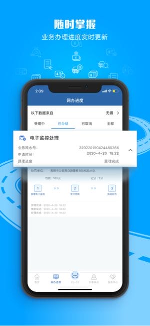 交管12123iOS最新版下载 交管12123移动客户端下载v2.5.5 
