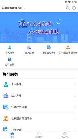 中国新疆政务app下载