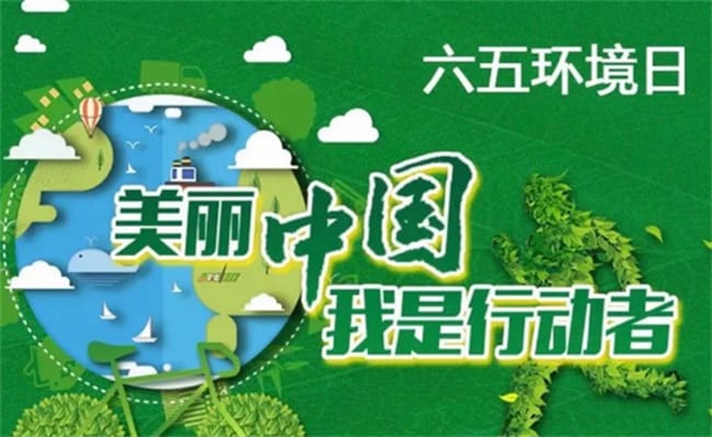 中国环境日是哪一年确认的 中国环境日相关标语？