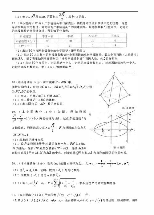 广东省汕头市2013年3月第一次模拟考试理科数学试题详细解析下载 
