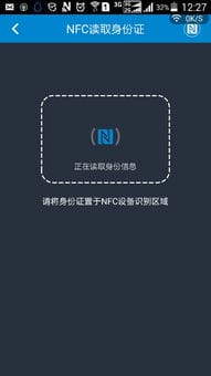 三星s5怎么用NFC读取身份证信息急急急啊 