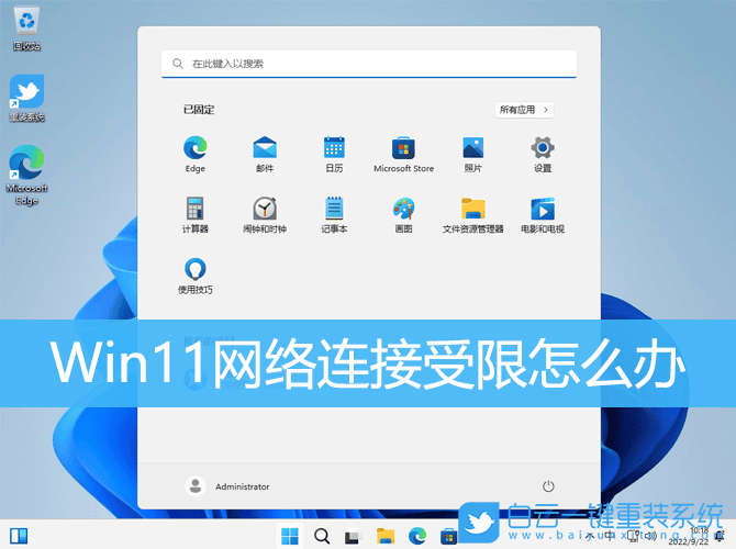 Win11网络连接受限怎么办(windows11网络连接)