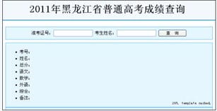 黑龙江高考成绩已经发布 考生可网上查询 