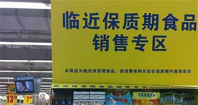 临近期的食品打一折 临期食品安全吗？