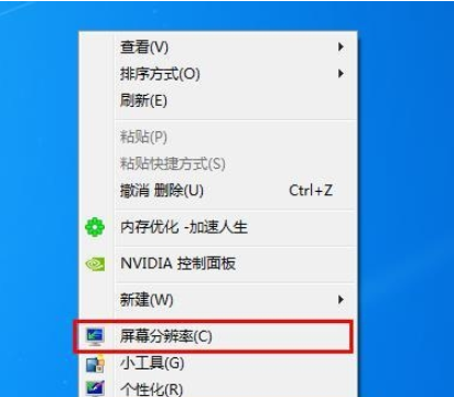 Win7重装系统后怎么设置屏幕分辨率？Win7分辨率多