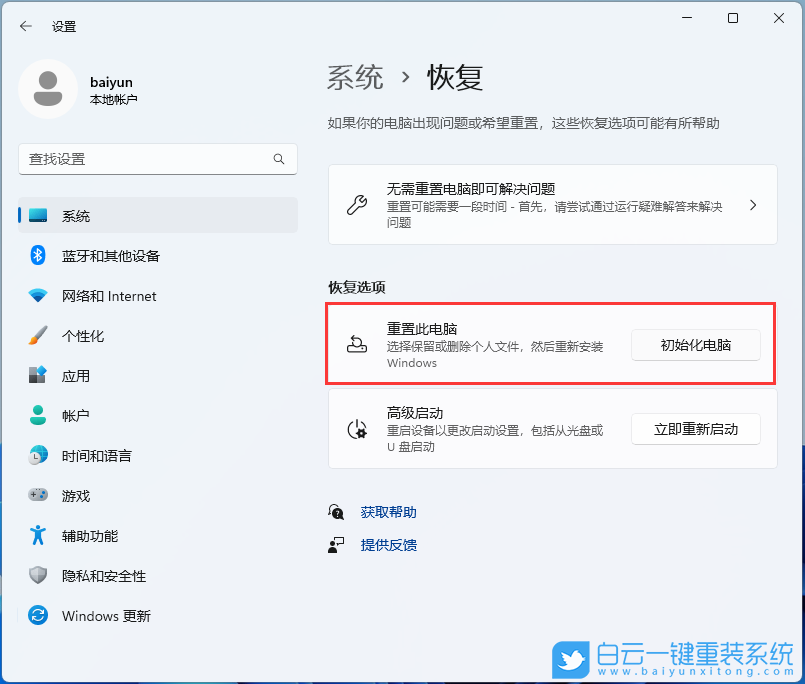 Win11,错误代码,0x0步骤