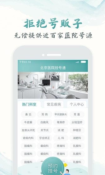 北京医院挂号通手机版下载 北京医院挂号通appv5.5.5 安卓版 极光下载站 