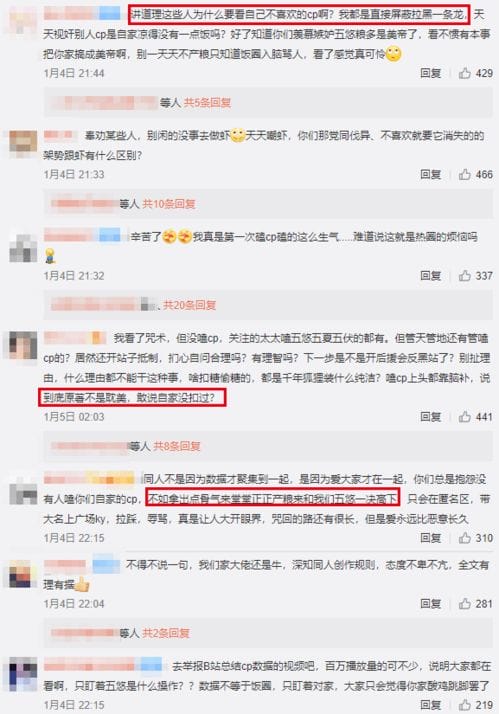 粉圈混进新番都臭了 咒术回战五条悟 CP粉丝微博长文骂战