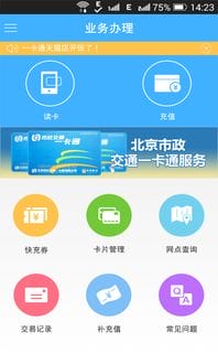 北京一卡通app下载,北京一卡通官方网站安卓版app v1.1.0.45 网侠安卓软件站 