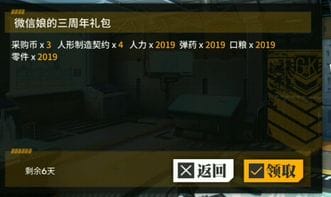 少女前线 三周年兑换码