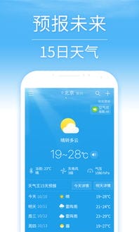 天气预报查询app下载 天气预报软件下载v3.1 安卓版 安粉丝手游网 