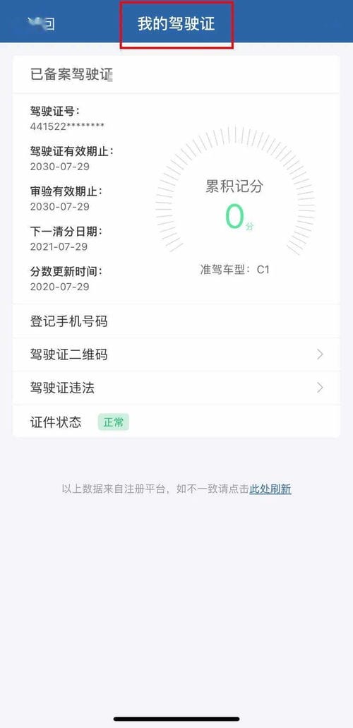 北京交管12123手机app(北京交管12123手机下载)