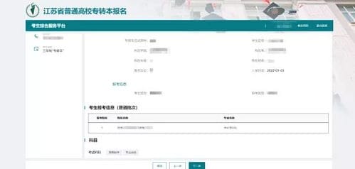 江苏专转本报名系统操作流程 22年版