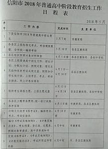 中招考试时间表(河南省中招考试时间表)