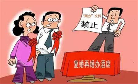 贵州一地征求意见再婚禁办酒席 是出于什么考虑 ？