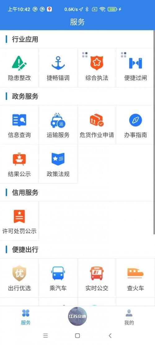 江苏交通云软件 江苏交通云安卓版下载 v1.5.3 跑跑车安卓网 