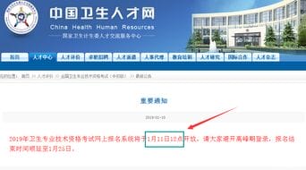2019年全国卫生资格考试报名系统今日12点正式开放