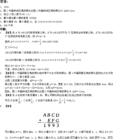 第四届华杯赛决赛一试试题答案详解