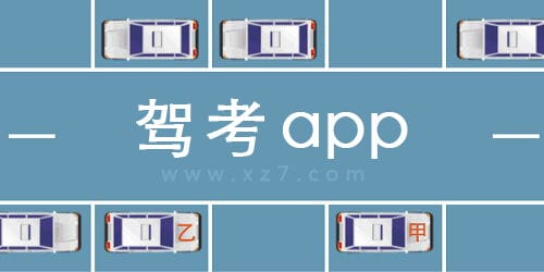 驾校一点通科目四题库app下载 驾校一点通科目四模拟考试2022最新版v11.7.4 安卓手机版 极光下载站 