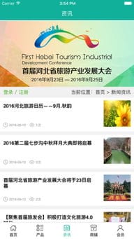 河北旅游下载 河北旅游app下载 苹果版V3.0.0 PC6苹果网 