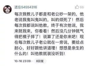 老娘我做了什么孽,要陪孩子做作业,网友评论亮了 