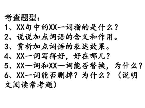 现代文阅读 理解文中重要词语的含义和作用 幻灯片20张 