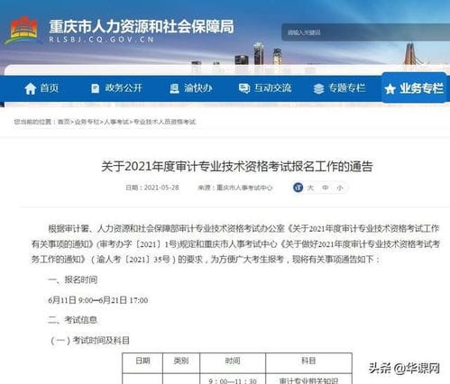 重庆2021审计师报名时间6月11日起