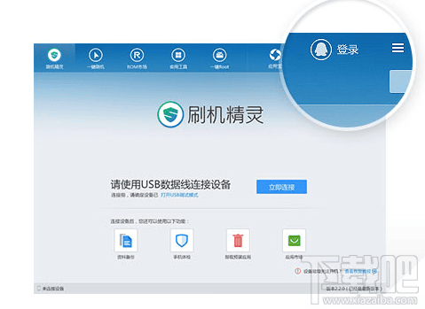 QQ登录刷机精灵