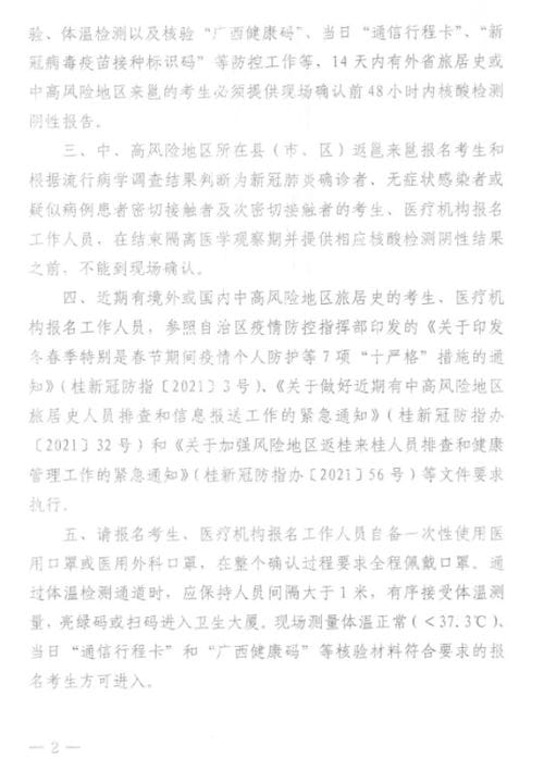 广西南宁考点2022年中西医执业医师考试报名现场确认新冠肺炎疫情防控通知 