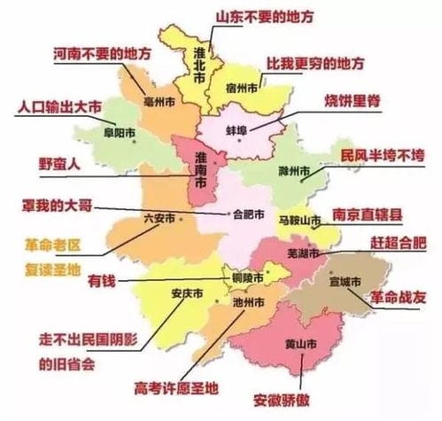 安徽省内互不顺眼的搞笑地图