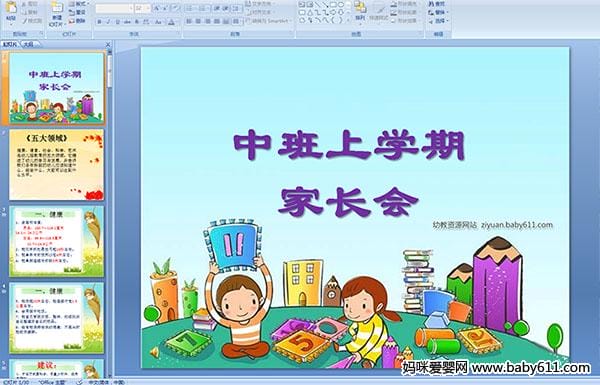 幼儿园 中班上学期家长会 PPT课件 