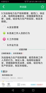 安规题库下载安卓最新版 手机app官方版免费安装下载 豌豆荚 