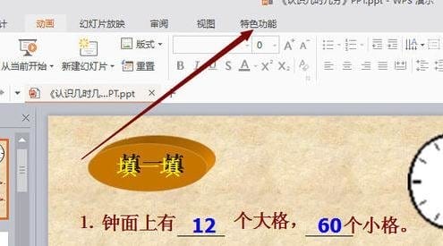 WPS演示怎么将PPT内容输出为视频操作教