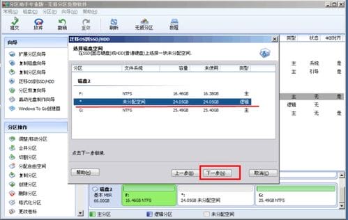 windows10系统移盘 