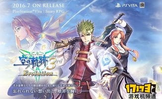 空之轨迹3 进化版 发售确定 限定版公开