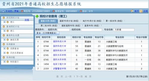 最新消息 贵州高考成绩发布时间志愿填报时间公布 网上填报志愿操作指南来了