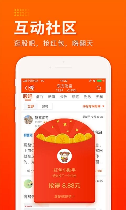 东方财富下载2020安卓最新版 手机app官方版免费安装下载 豌豆荚 