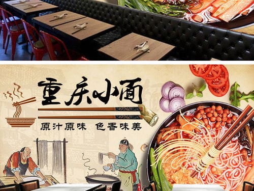 重庆特色小吃重庆小面美食工装背景墙图片素材 效果图下载 