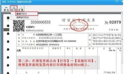 打印税务发票应怎样设置打印机 
