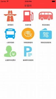 北京车管所app官方下载(北京市车管所app)