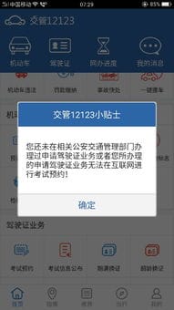 昨天刚考完科二,为什么预约科三交管12123是显示这 