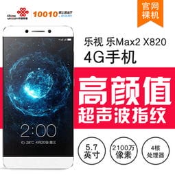 乐视 Max2 X820 祼 32G报价 参数 图片,联通智能3G合约手机 中国联通网上营业厅 