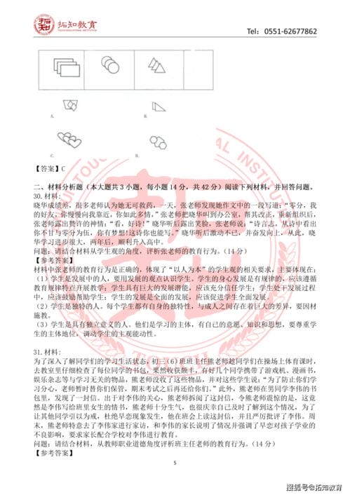 进来对答案 2022上半年教师资格证笔试科目一参考答案已出 中小幼都有