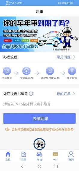 违章查询平台下载 全国车辆违章查询平台app官网 v1.1.0 11773手游网 