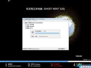 笔记本win7系统安装盘 东芝TOSHIBA笔记本ghost win7 32位最新旗舰版V2016.10 系统城 