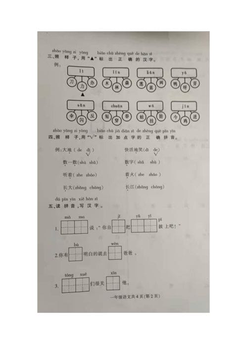 2021 2022学年第一学期一年级语文期末测试卷 无答案 